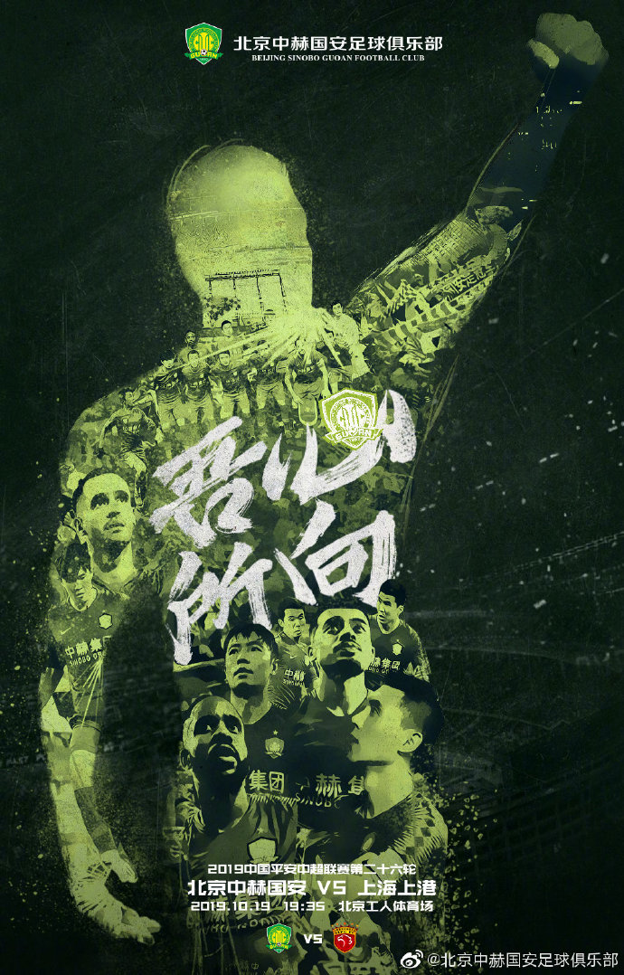 北京首钢迎战上海上港，势必势力悬殊的简单介绍