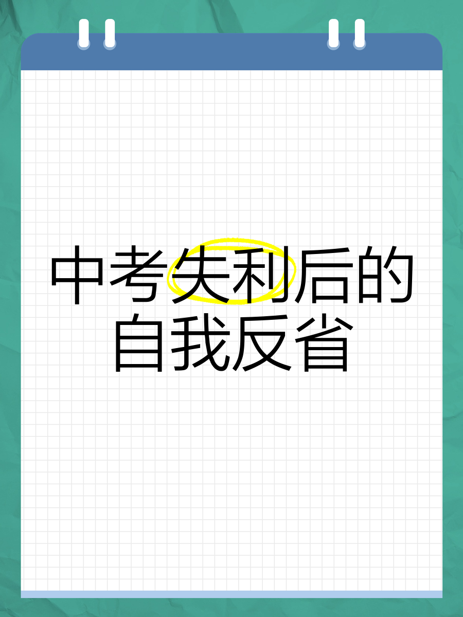 关于福建队遭遇不利，需反思失利原因的信息
