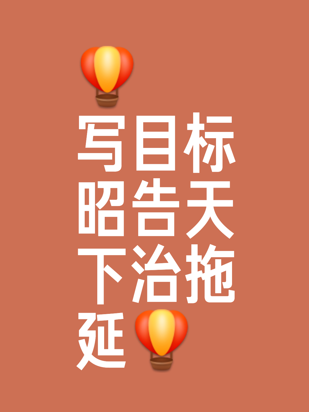 振奋人心,互相拼搏拖延时间 振奋人心,互相拼搏拖延时间