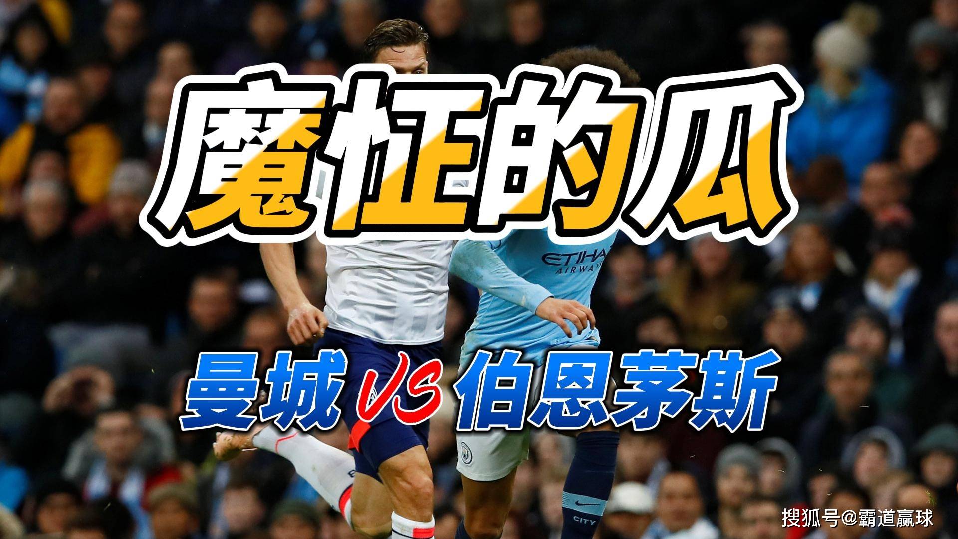 关于曼城主场大胜伯恩茅斯，继续领跑积分榜的信息