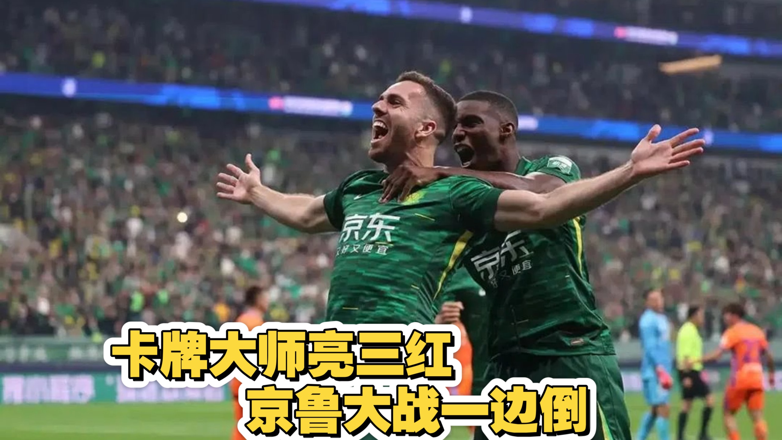 开云体育APP下载-包含国安对战恒大，谁将占据领先优势？的词条