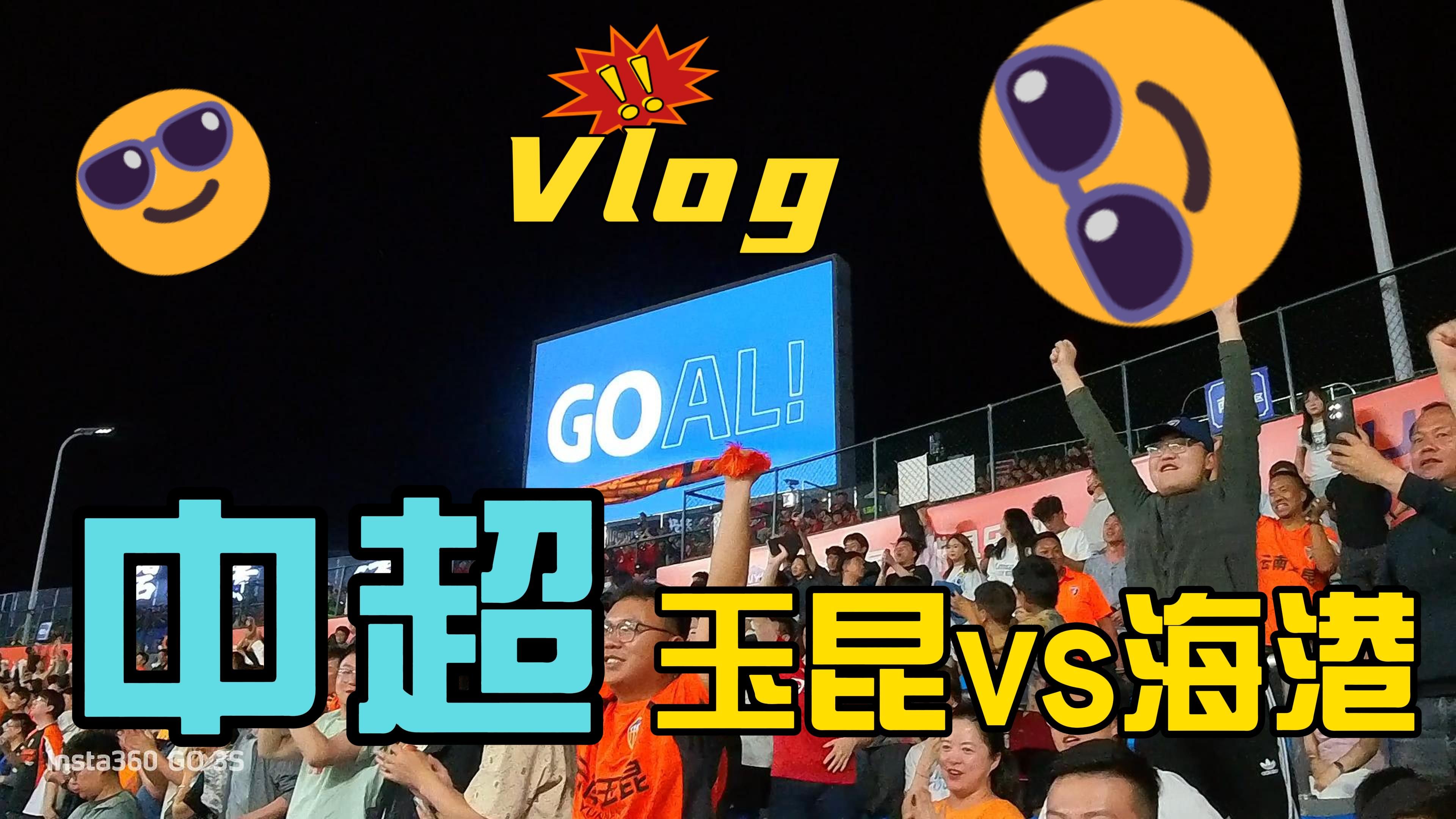 中超豪门争霸看点频现，球迷热情高涨