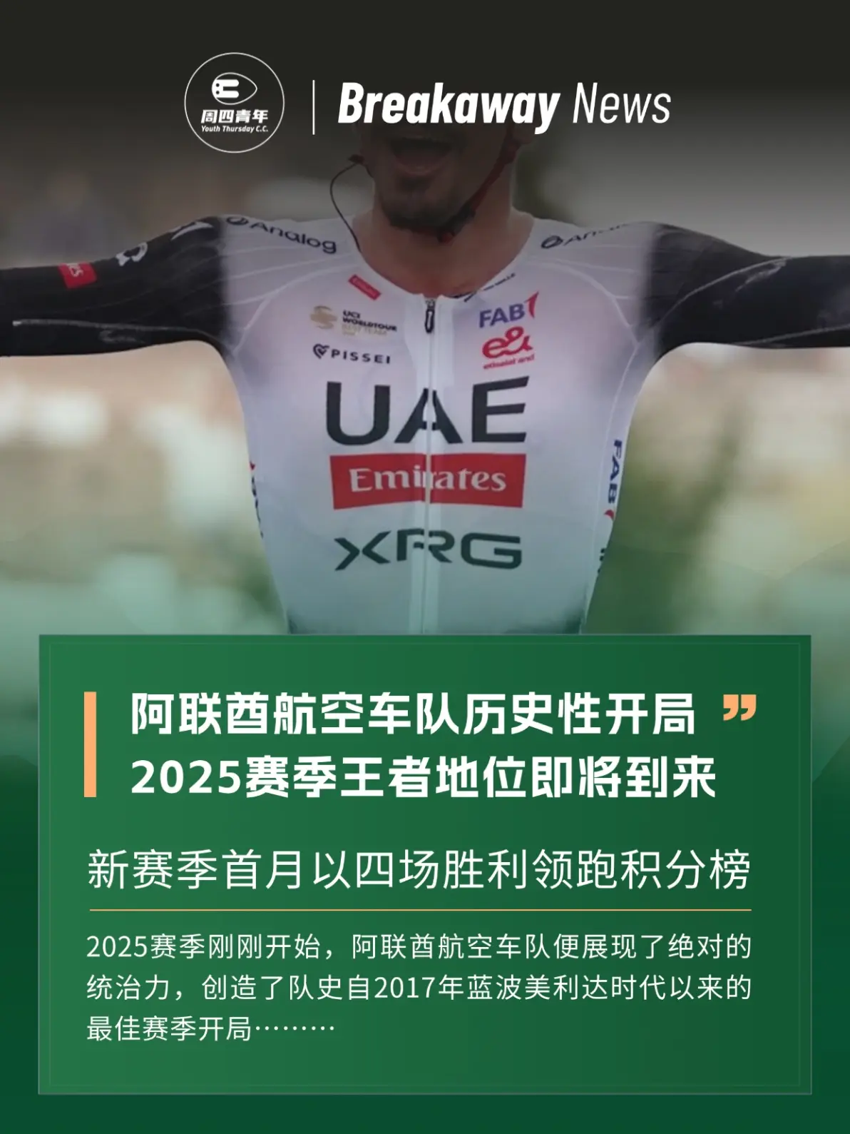 阿联酋球队惊险取胜，晋级下一轮