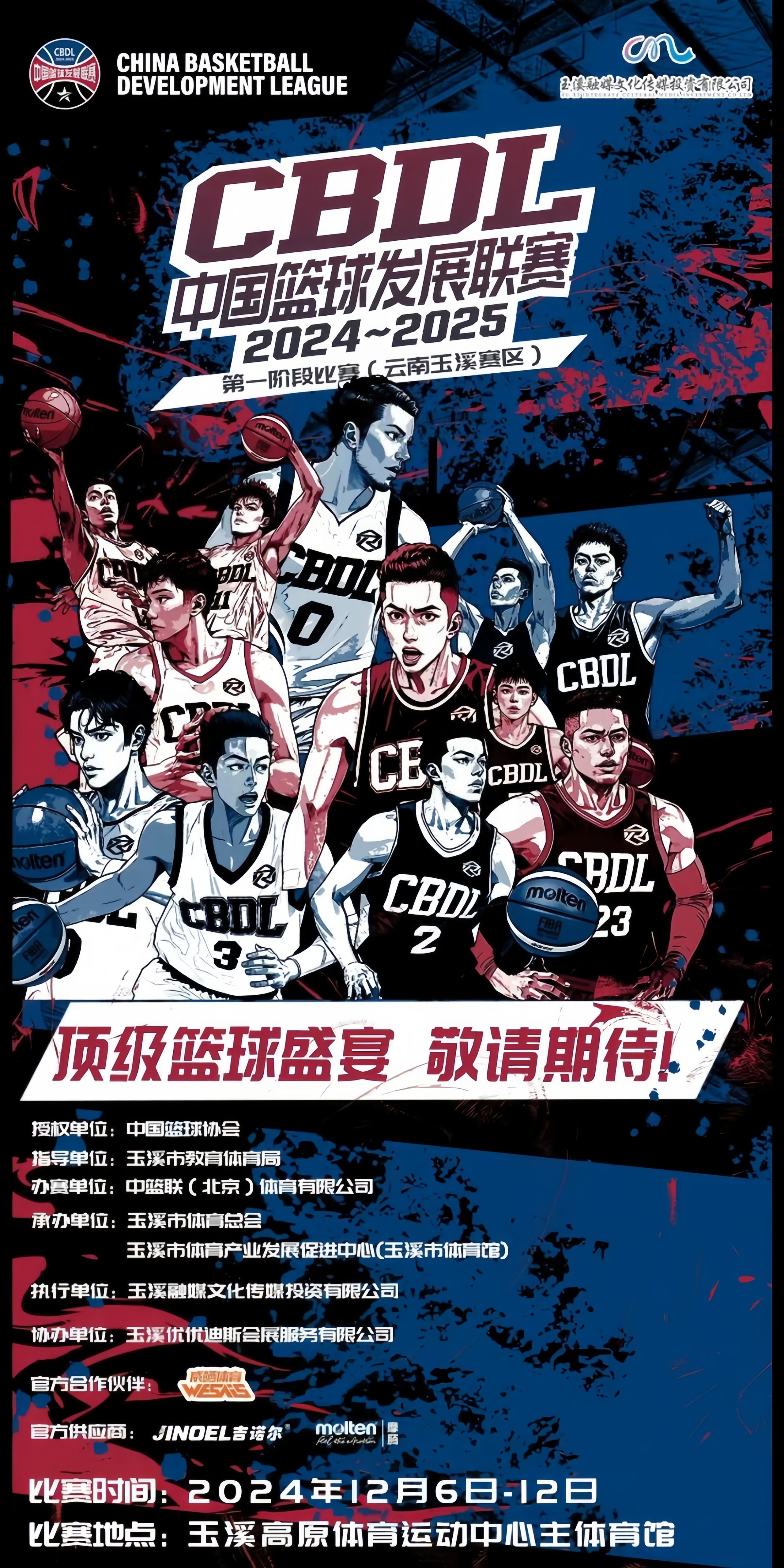 精彩纷呈：广东宏远对战江苏男篮