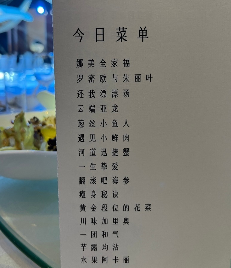亚洲职业比赛冠军庆功菜单曝光
