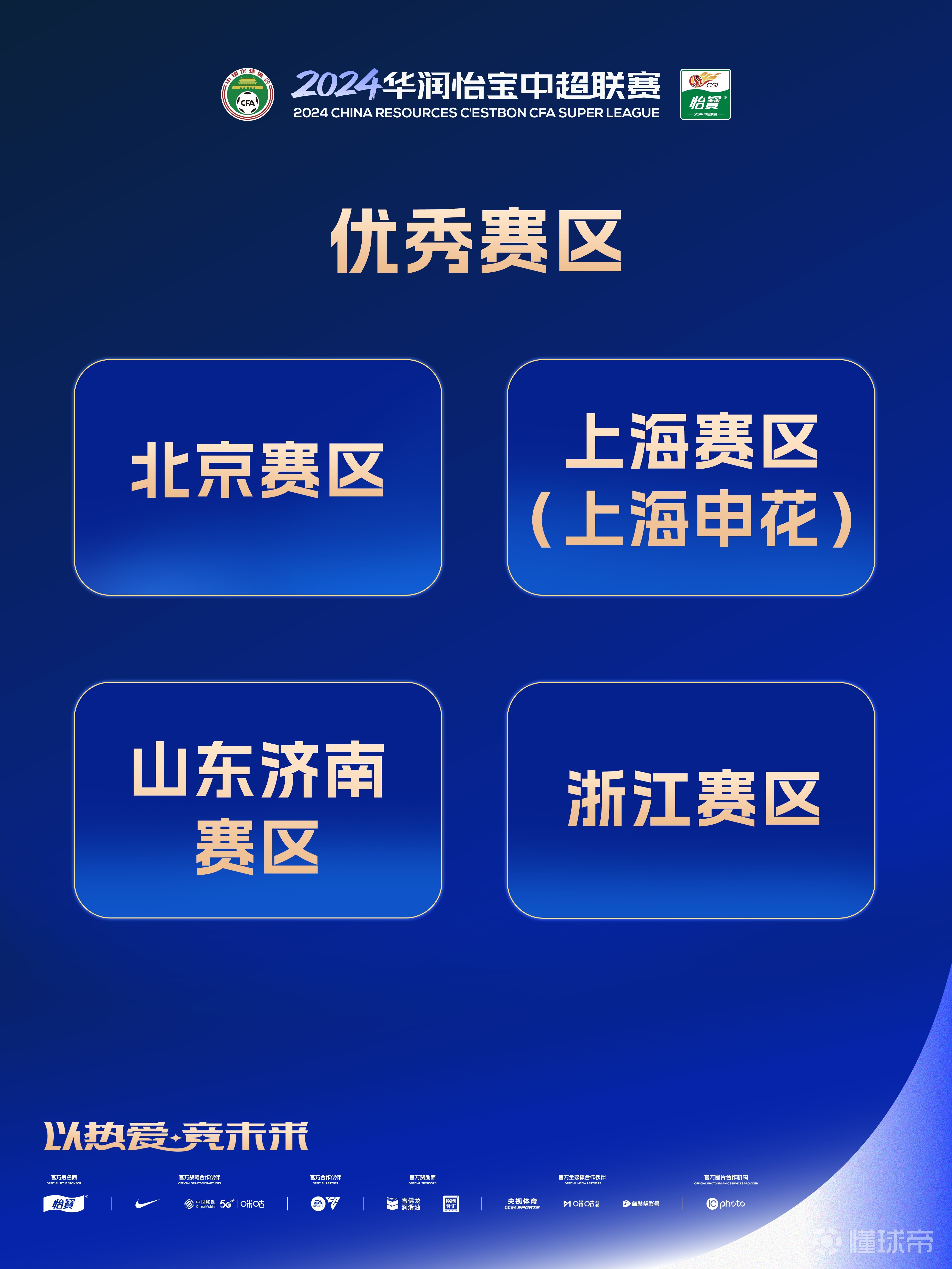 中超球员技惊四座，蝉联年度最佳球员称号的简单介绍