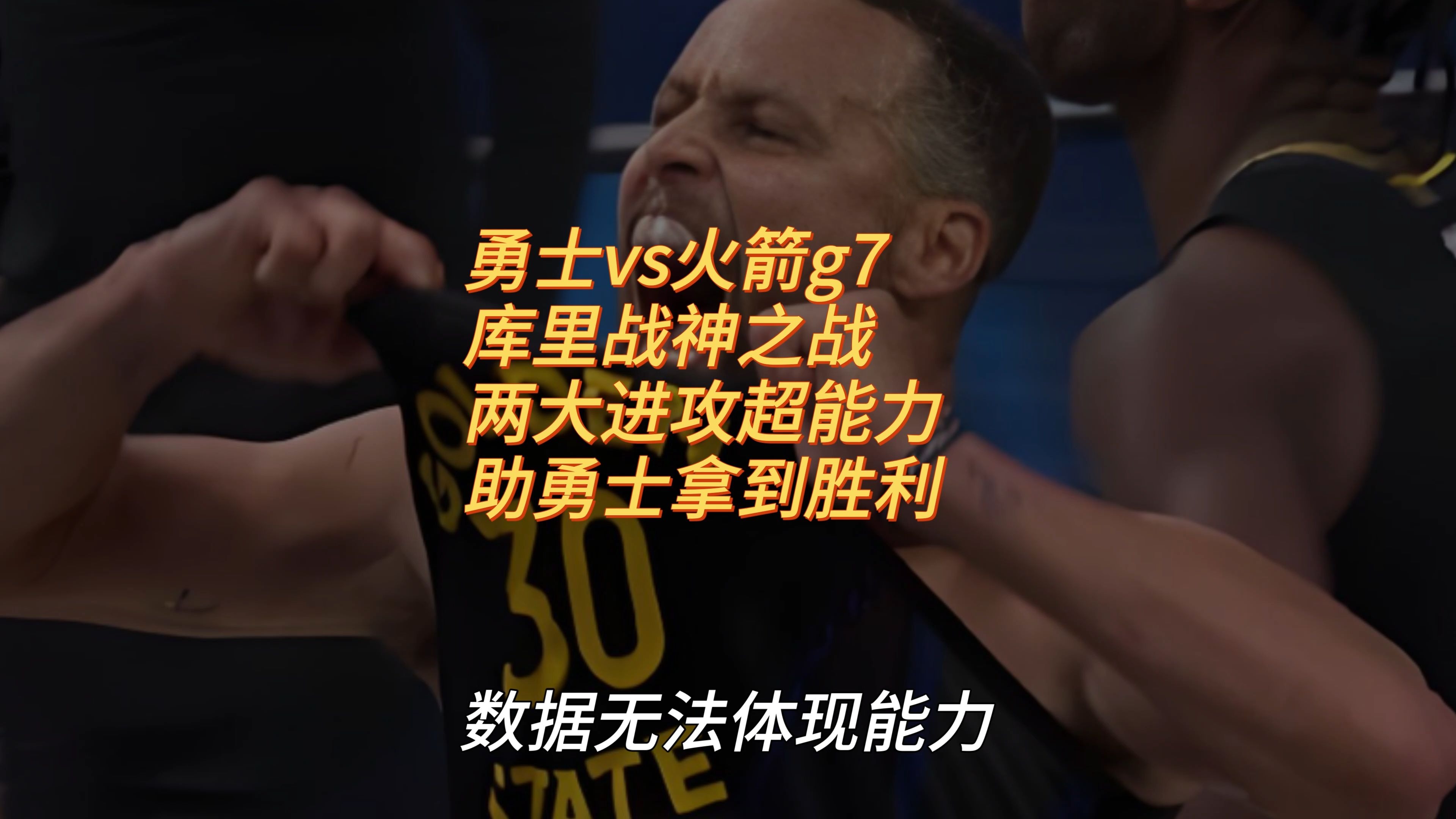 勇士即将面对激烈对手，库里迎新挑战