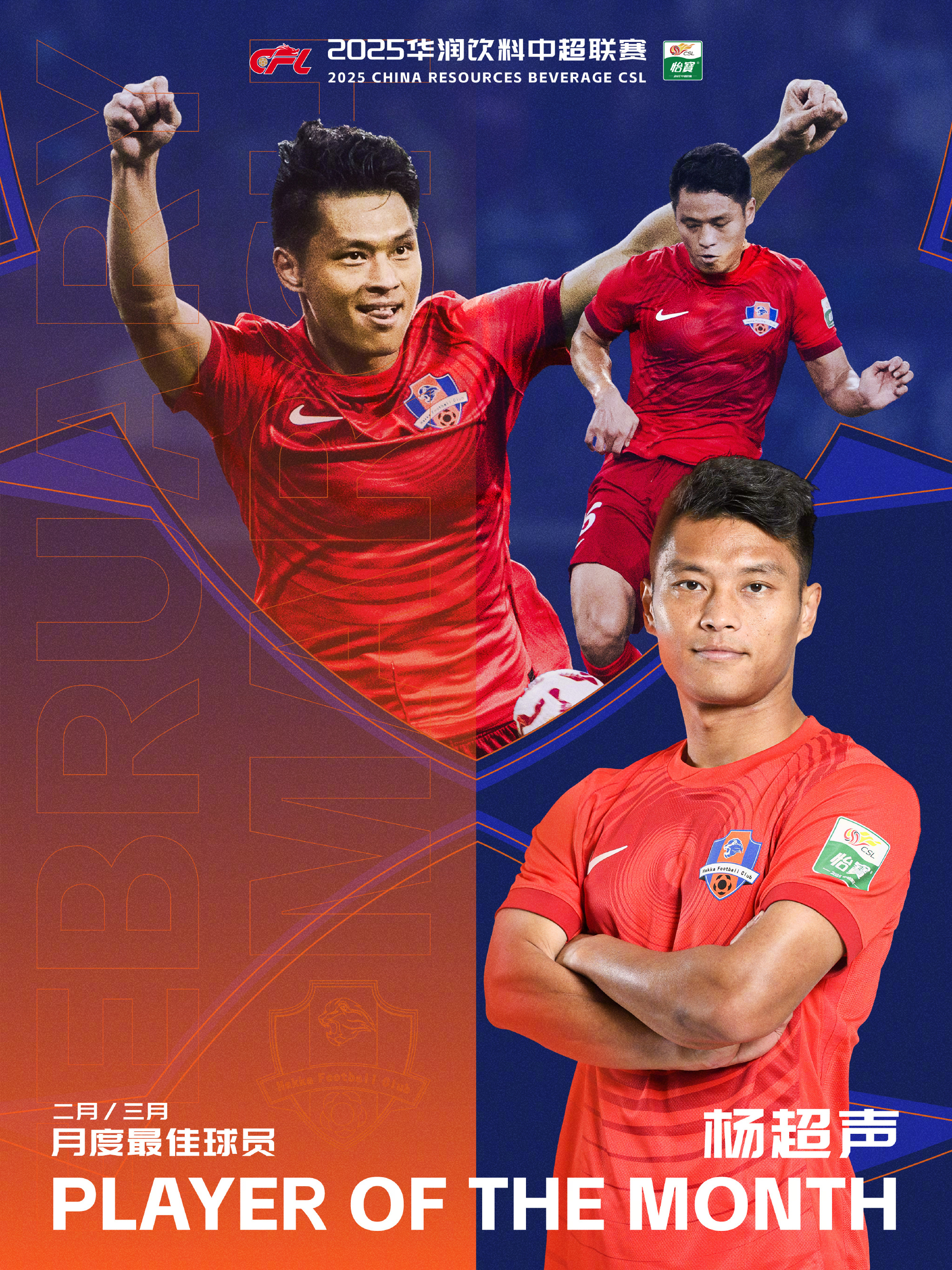 中超球员荣膺国内最佳射手，技艺超群