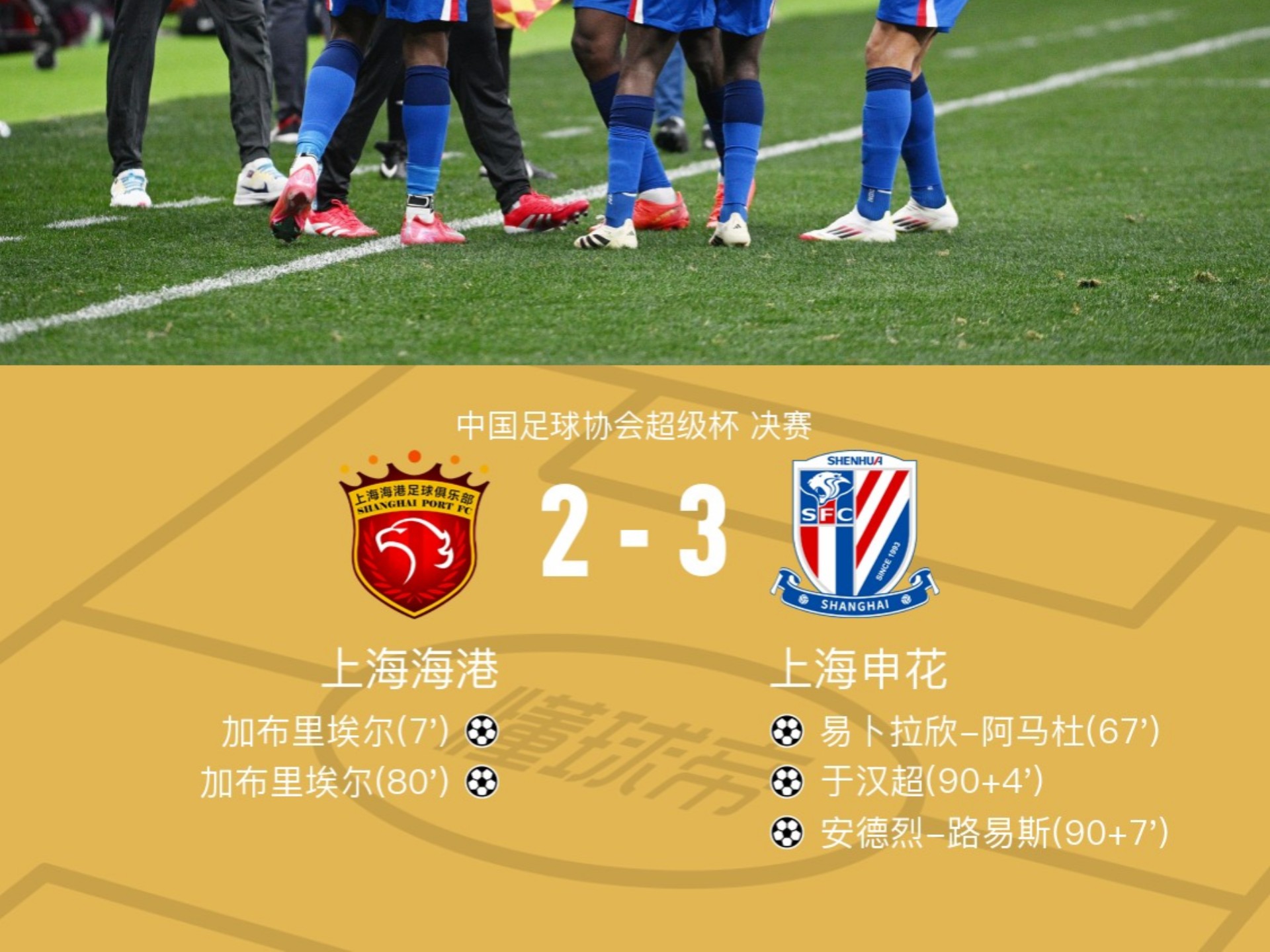 沪上德比:上港客场大胜申花! 沪上德比:上港客场大胜申花!