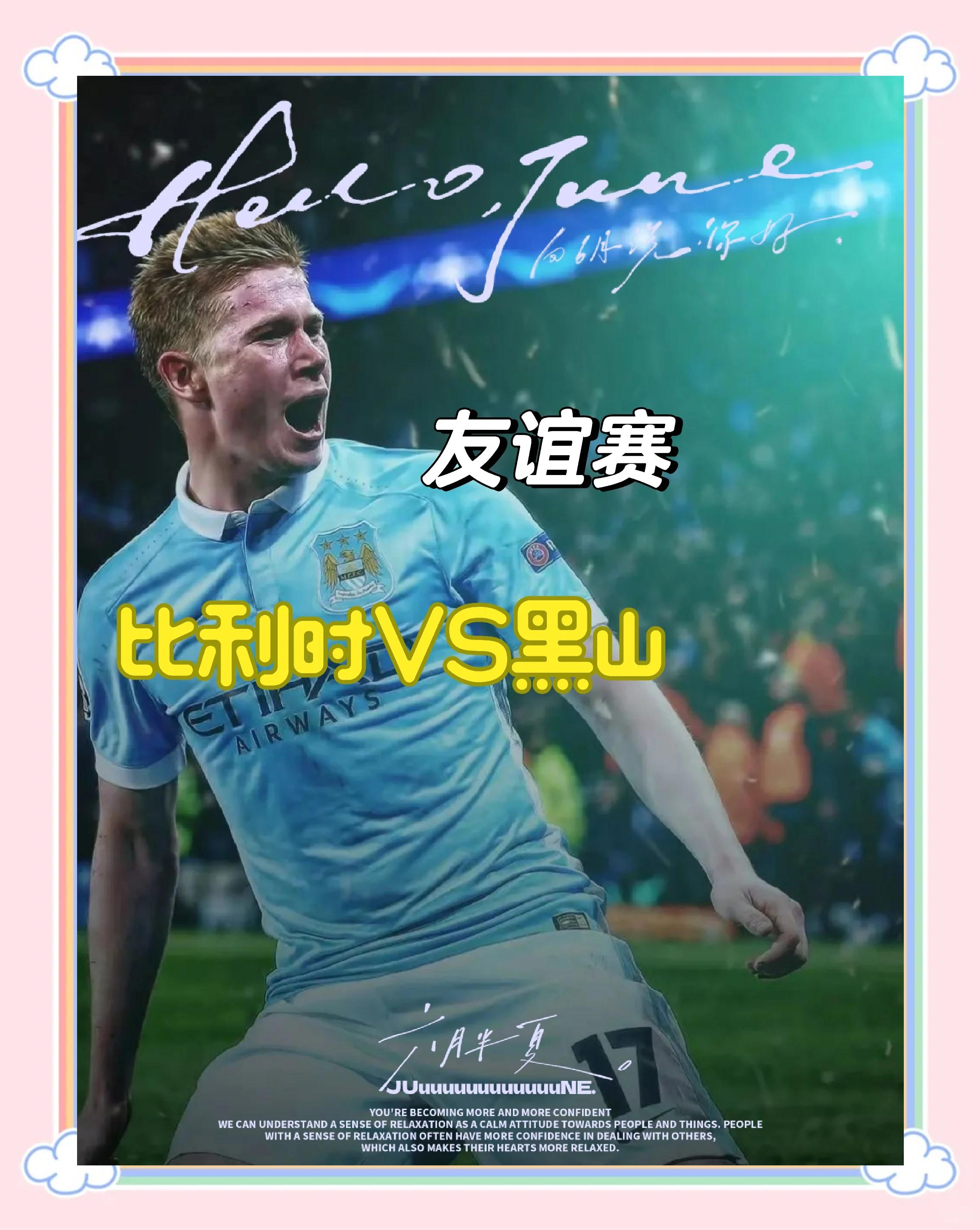 比利时胜利！欧预赛中再次闪耀的简单介绍