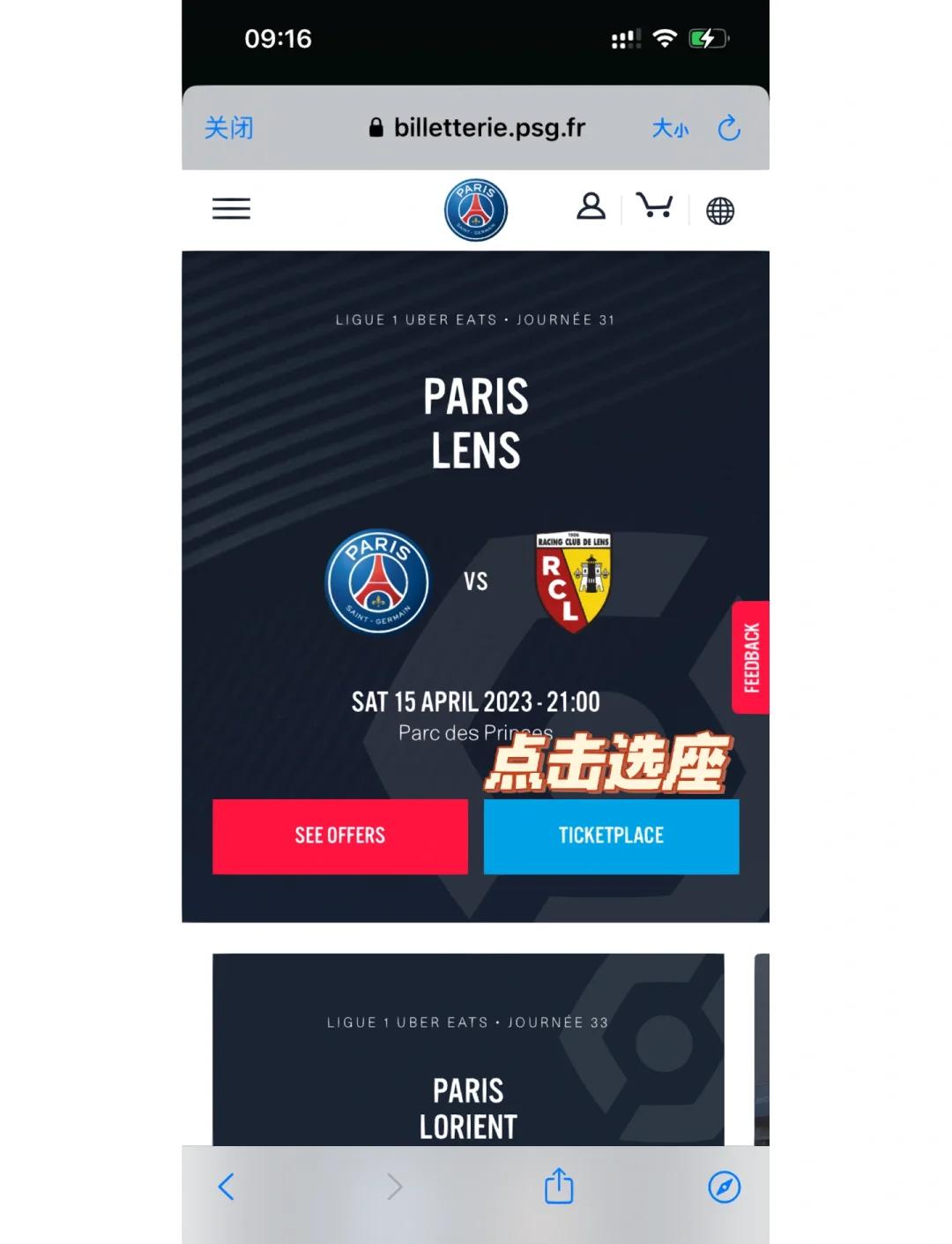 巴黎圣日耳曼主场告捷，提升小组积分的简单介绍